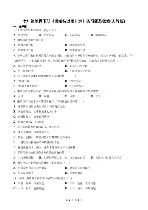 七年级地理下册《撒哈拉以南非洲》练习题及答案(人教版)