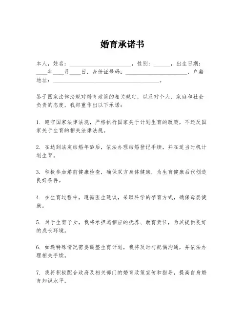 婚育承诺书