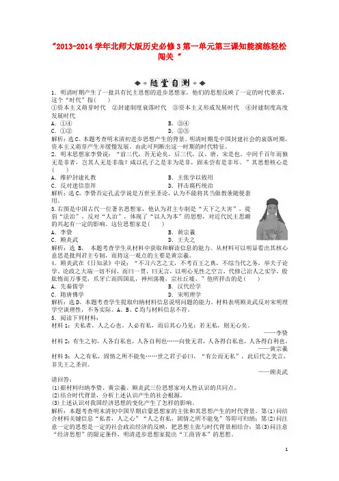 2013-2014学年高中历史 第一单元 第三课知能演练轻松闯关 北师大版必修3