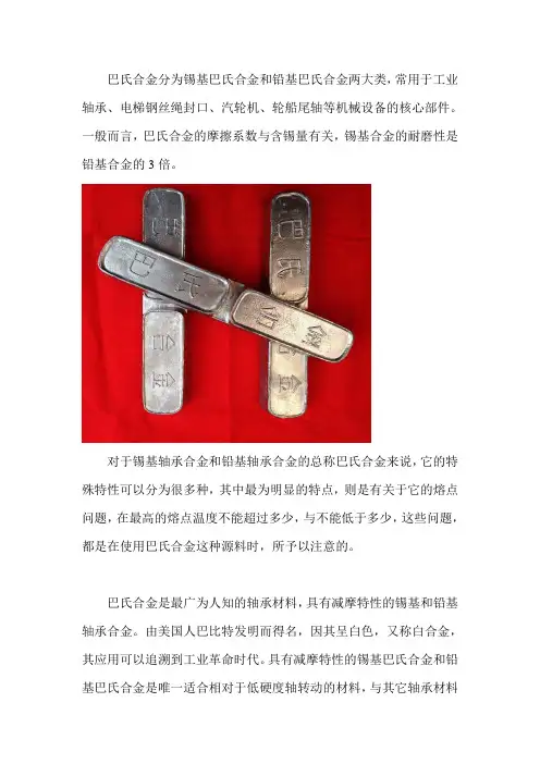 巴氏合金的摩擦耐腐蚀性能分析