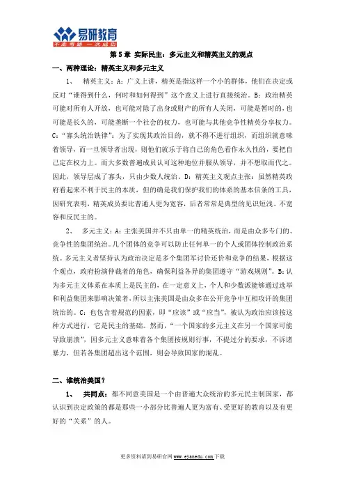 北京外国语大学国际关系考研迈克尔罗斯金《政治科学》课件
