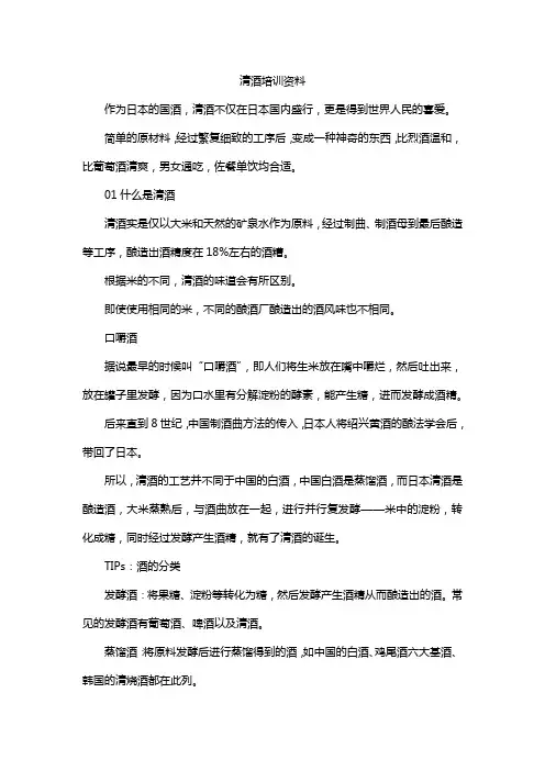 清酒培训资料
