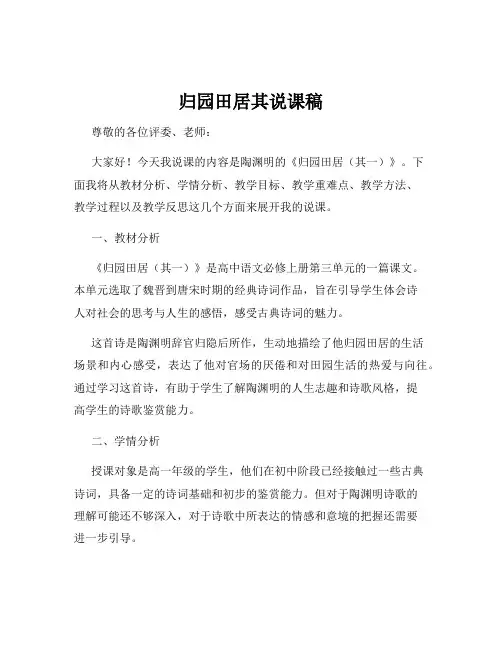 归园田居其说课稿