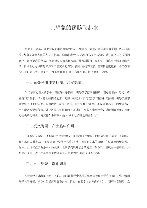 让想象的翅膀飞起来 论文