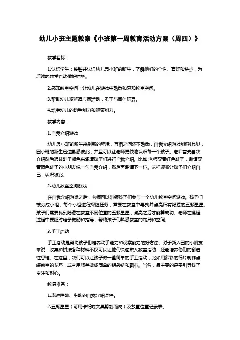 幼儿小班主题教案《小班第一周教育活动方案(周四)》