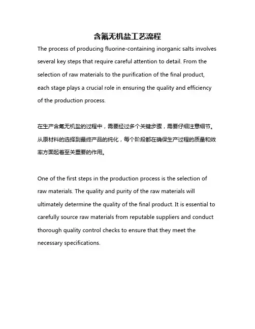 含氟无机盐工艺流程