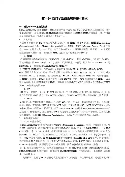 西门子数控系统