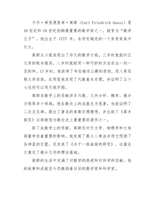 高斯的事迹和成就