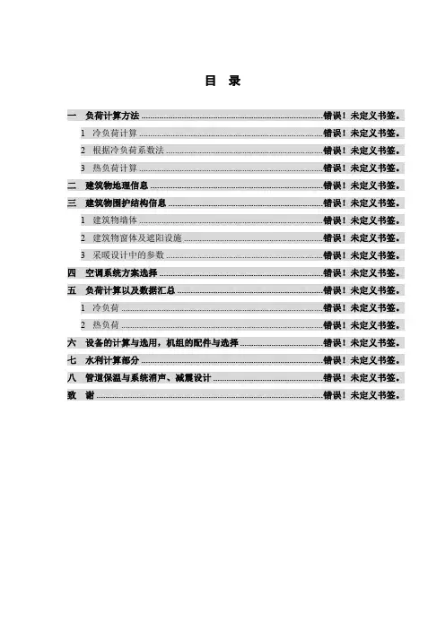西安市某办公楼空调系统设计