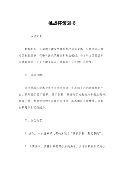 挑战杯策划书
