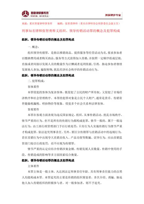 组织、领导传销活动罪的概念及犯罪构成