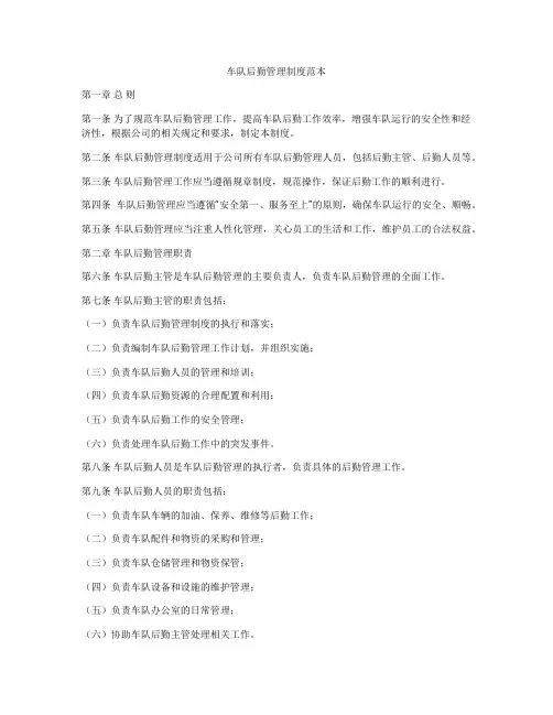 车队后勤管理制度范本
