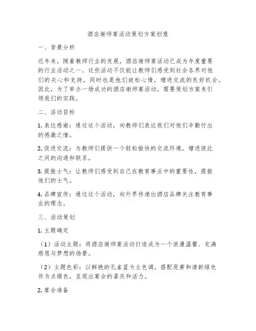 酒店谢师宴活动策划方案创意