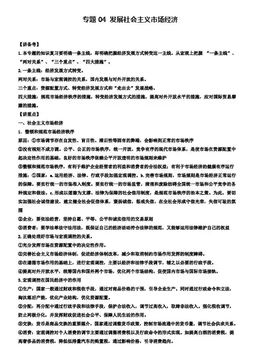 2019年高考政治二轮复习专题04发展社会主义市抄济讲含解析