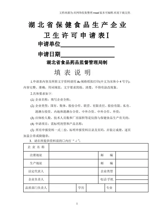 湖北省保健食品生产企业