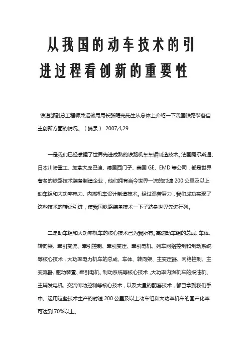 从动车技术的引进过程看创新的重要性