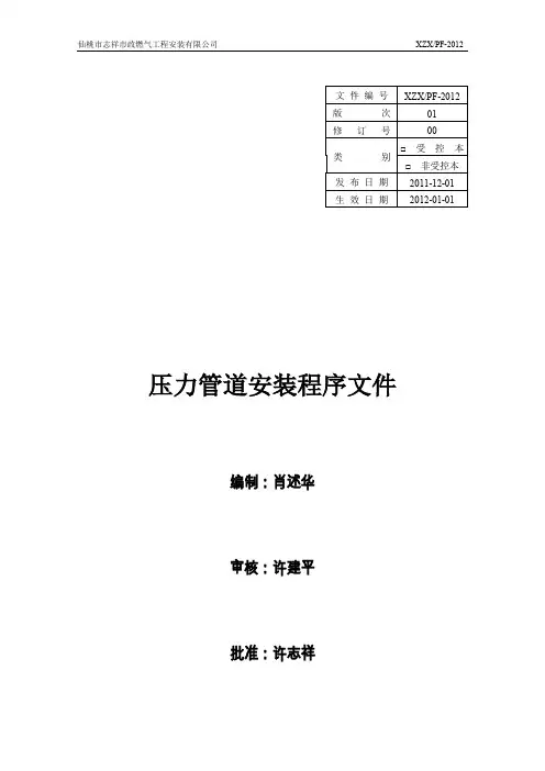 压力管道安装质量程序文件