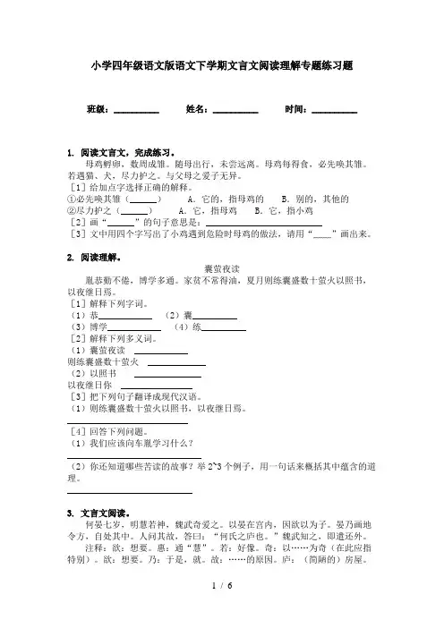 小学四年级语文版语文下学期文言文阅读理解专题练习题