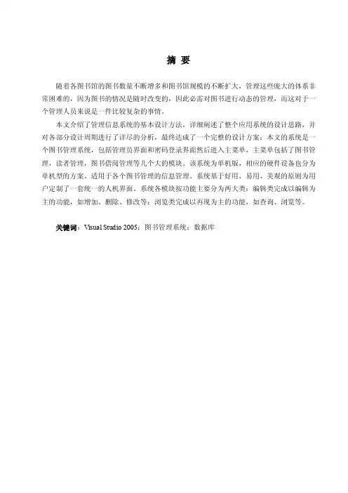 图书管理系统毕业设计论文