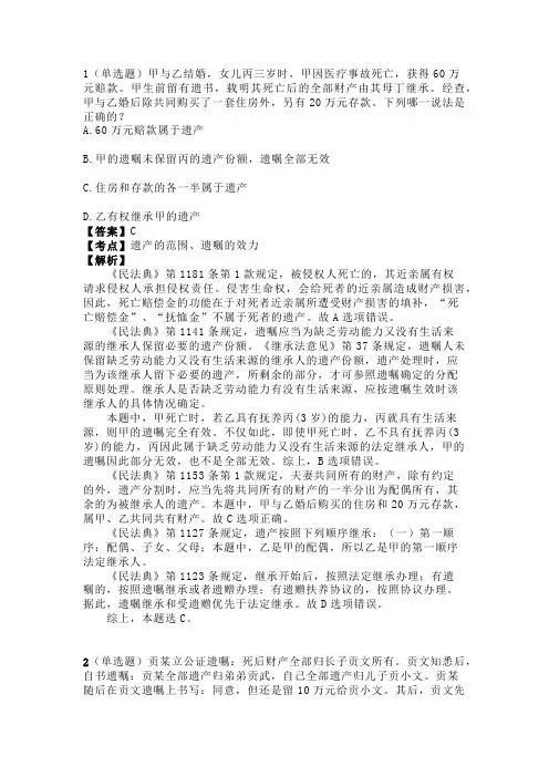 法考与司法考试之继承法真题与解析下