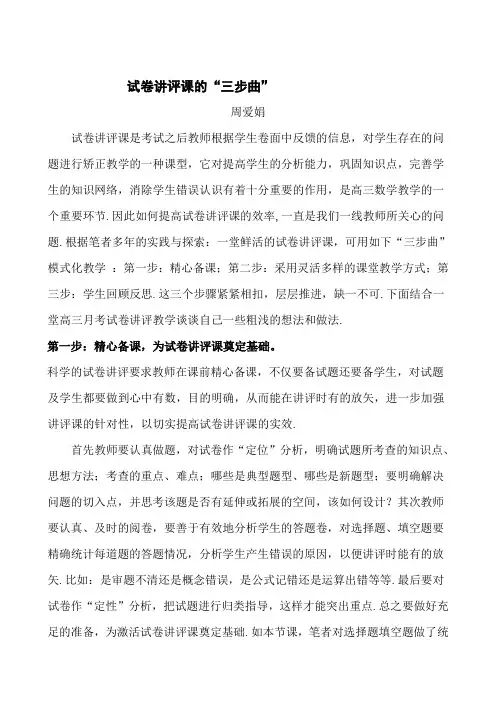 试卷讲评课的三步曲