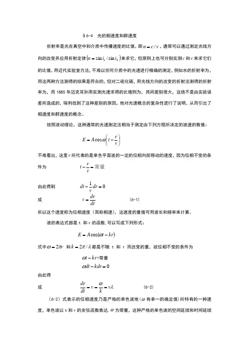 相速度与群速度