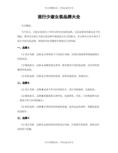 流行少淑女装品牌大全