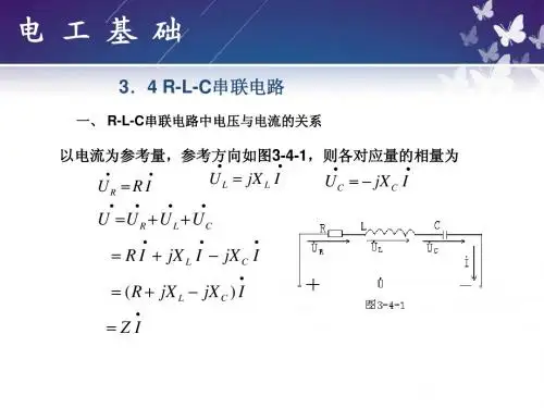 电工基础实用教程3-4R-L-C串联电路简明教程PPT课件