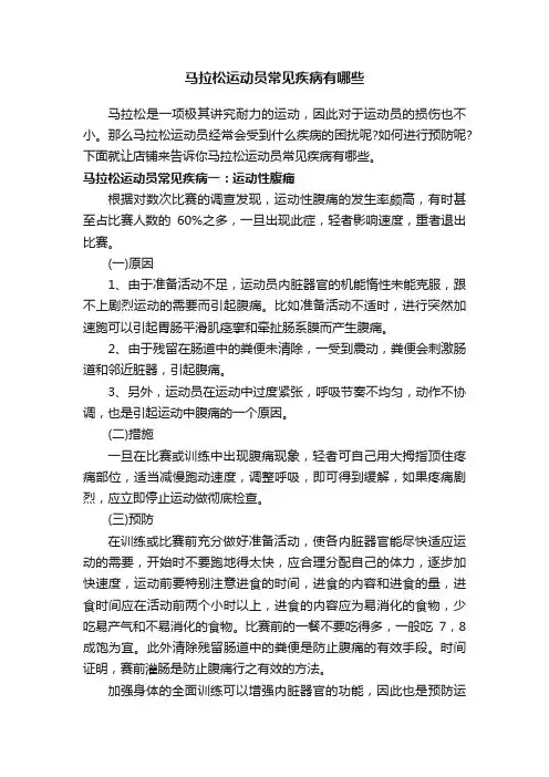 马拉松运动员常见疾病有哪些