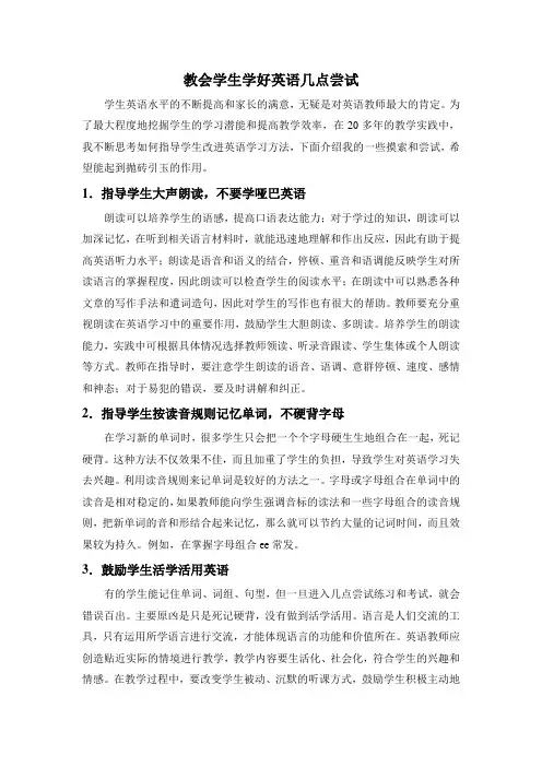 怎样教好小学生英语