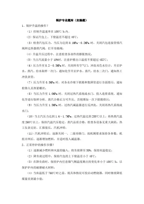锅炉专业实操题讲解