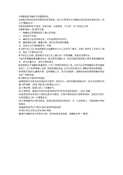 大一中外设计史知识点总结