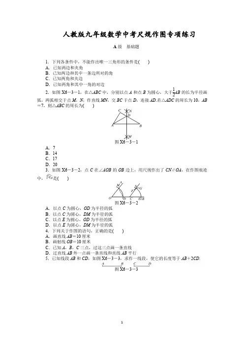 人教版九年级数学中考尺规作图专项练习及参考答案