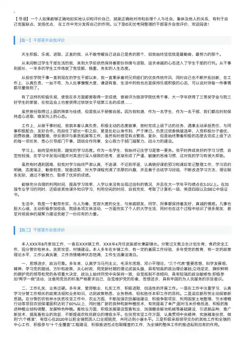 干部晋升自我评价【三篇】