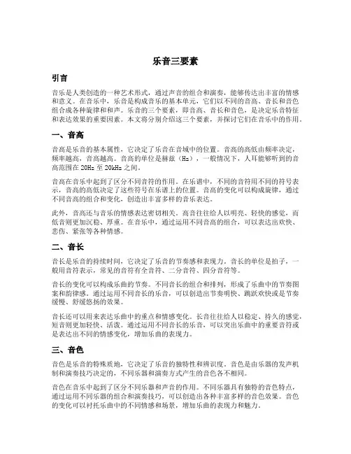 乐音三要素