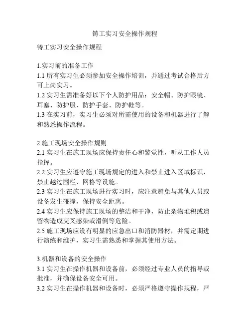 铸工实习安全操作规程