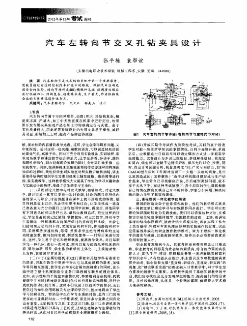 汽车左转向节交叉孔钻夹具设计