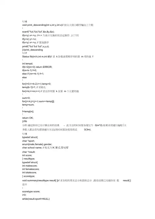 数据结构习题集答案(c版)(清华大学严蔚敏)