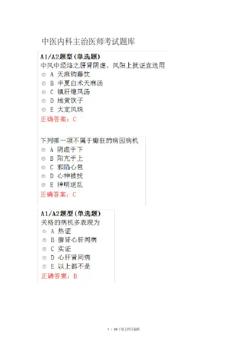 中医内科主治医师考试题库