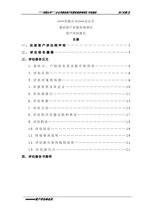林木评估报告