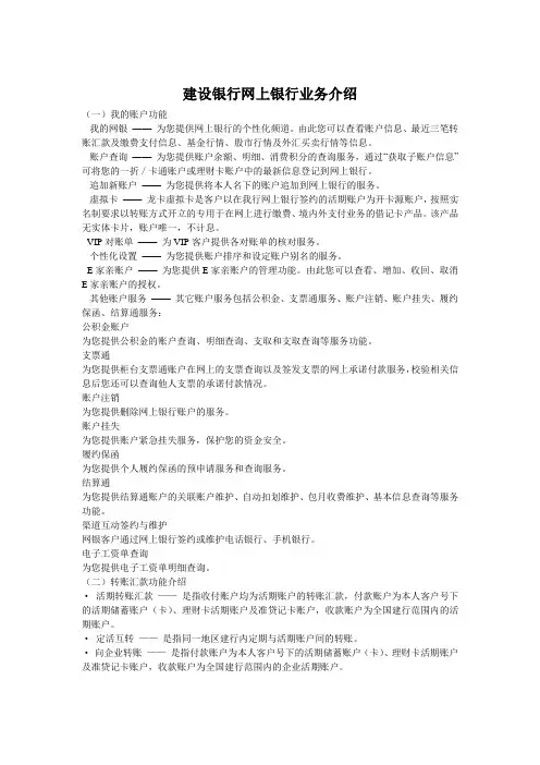 网上支付 建设银行网上银行业务介绍