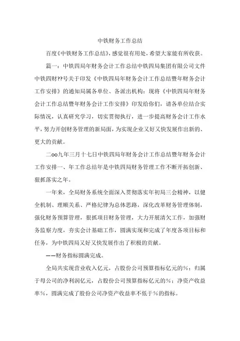 中铁财务工作总结