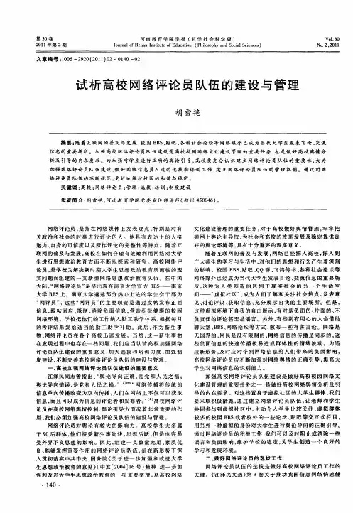 试析高校网络评论员队伍的建设与管理