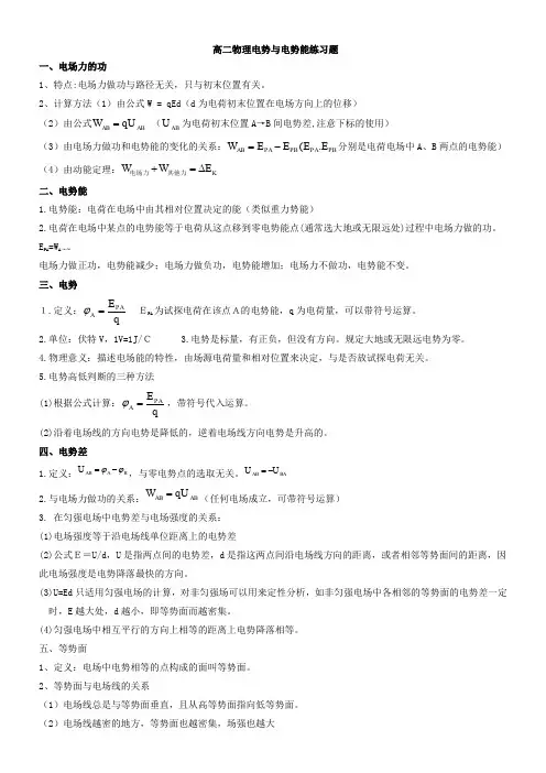 高二物理电势与电势能练习题(全面)