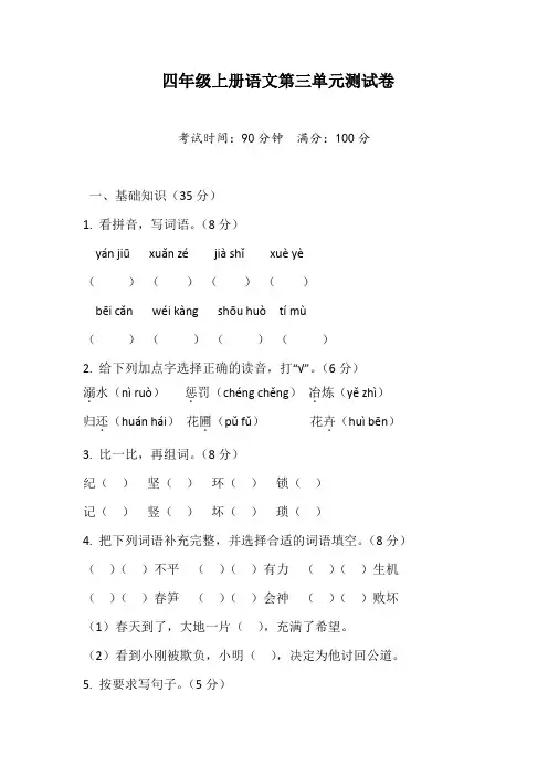 四年级上册语文第三单元检测题(自编答案版)1