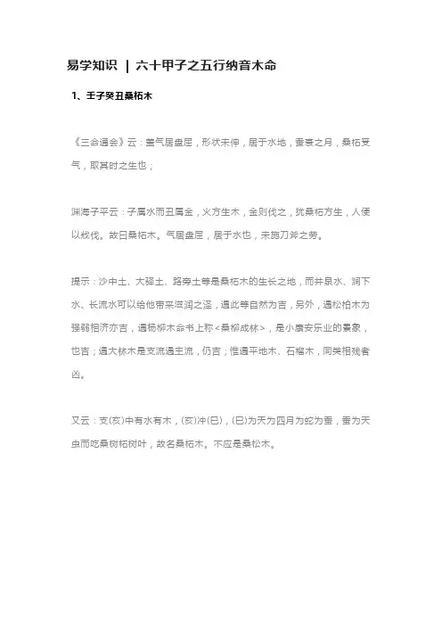 易学知识  六十甲子之五行纳音木命