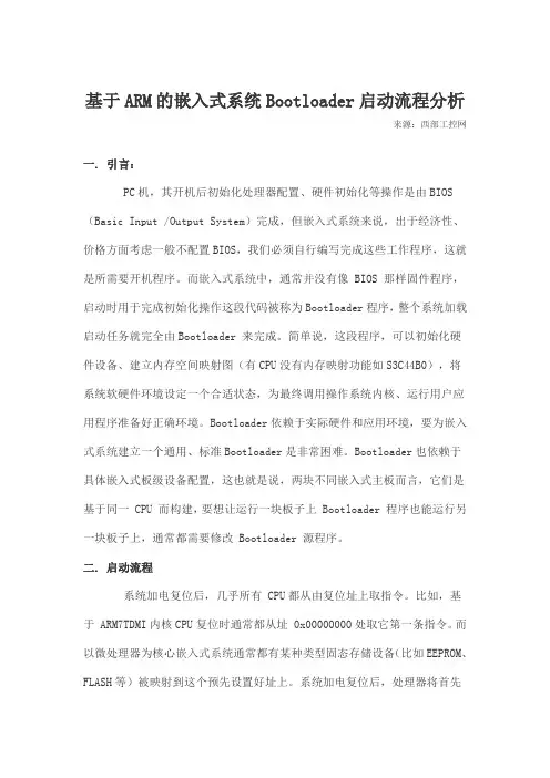 基于ARM的嵌入式系统Bootloader启动流程分析