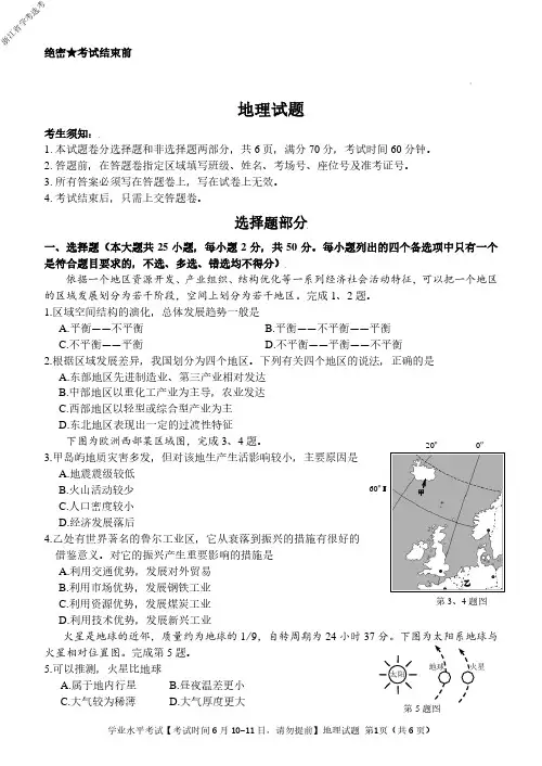 2019年6月浙江省普通高中学业水平适应性考试地理试题及参考答案