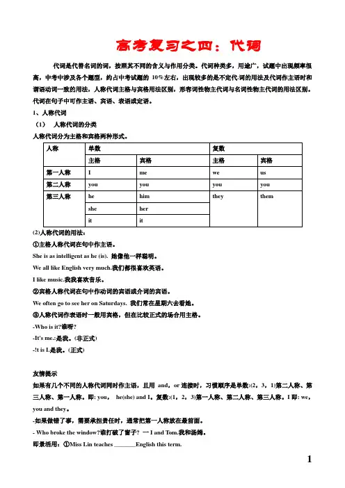 高考语法复习之三代词,考点梳理+真题练习(含有答案和讲解)