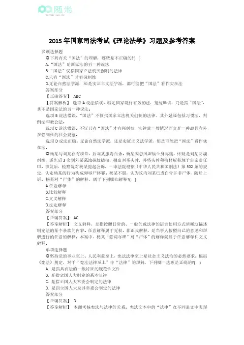 2015年国家司法考试《理论法学》习题及参考答案